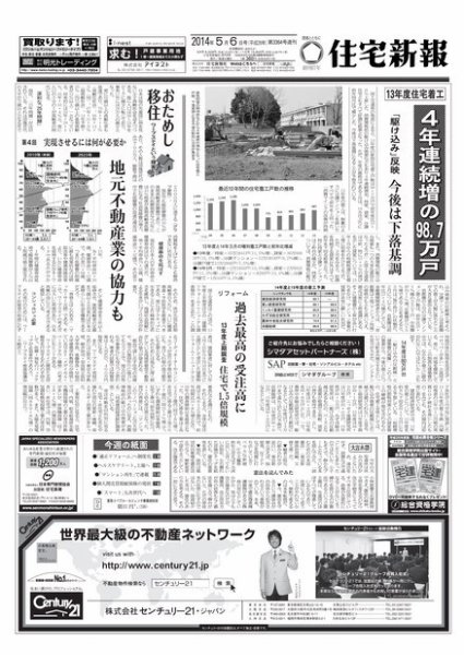 住宅新報 05/06号 (発売日2014年05月06日) 表紙