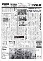 住宅新報 05/13号 表紙