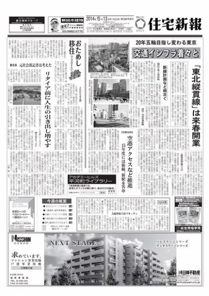 住宅新報 05/13号 (発売日2014年05月13日) 表紙