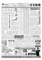 住宅新報 05/20号 (発売日2014年05月20日) 表紙