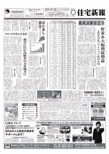 住宅新報 05/20号 (発売日2014年05月20日) 表紙