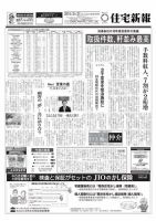 住宅新報 05/27号 (発売日2014年05月27日) 表紙