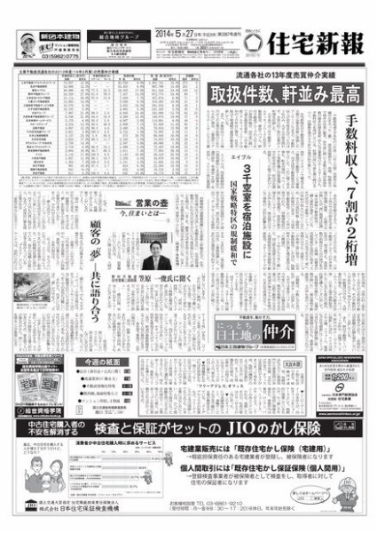 住宅新報 05/27号 (発売日2014年05月27日) 表紙