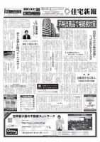住宅新報 06/03号 (発売日2014年06月03日) 表紙
