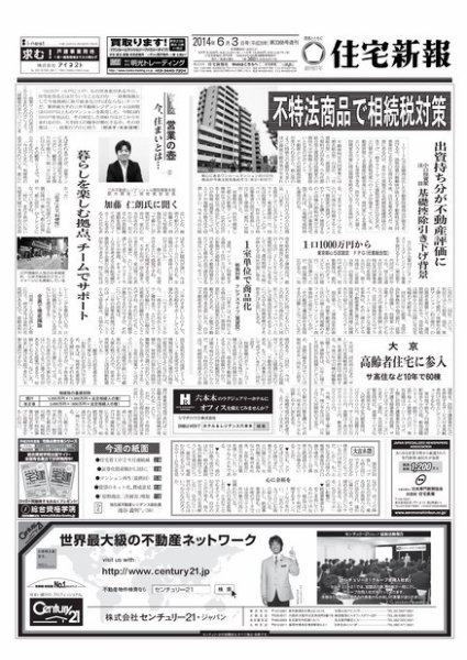 住宅新報 06/03号 (発売日2014年06月03日) 表紙