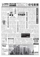 住宅新報 06/10号 (発売日2014年06月10日) 表紙
