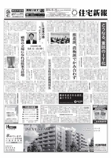 住宅新報 06/10号 (発売日2014年06月10日) 表紙