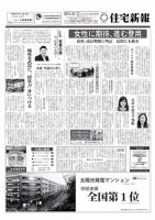 住宅新報 06/17号 (発売日2014年06月17日) 表紙