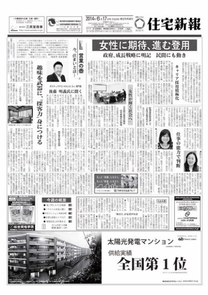 住宅新報 06/17号 (発売日2014年06月17日) 表紙