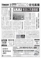 住宅新報 06/24号 (発売日2014年06月24日) 表紙