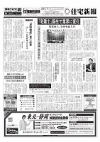 住宅新報 07/01号 表紙