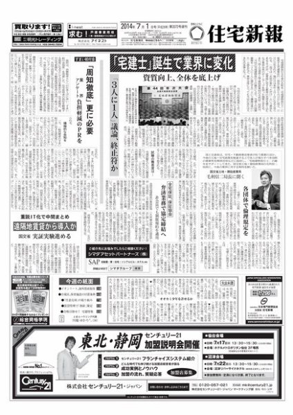 住宅新報 07/01号 (発売日2014年07月01日) 表紙