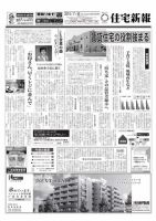 住宅新報 07/08号 (発売日2014年07月08日) 表紙