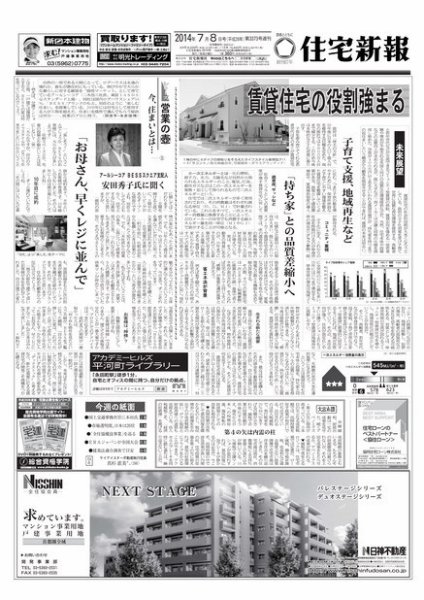 住宅新報 07/08号 (発売日2014年07月08日) 表紙