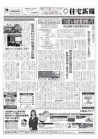 住宅新報 07/15号 表紙