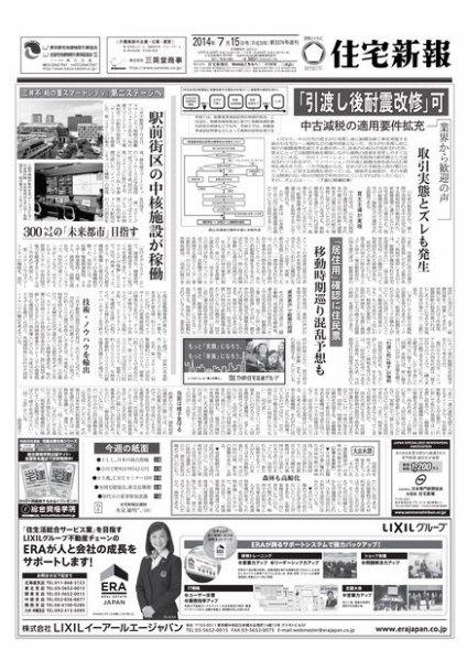 住宅新報 07/15号 (発売日2014年07月15日) 表紙