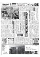 住宅新報 07/22号 表紙