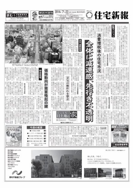 住宅新報 07/22号 (発売日2014年07月22日) 表紙