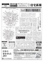住宅新報 07/29号 (発売日2014年07月29日) 表紙