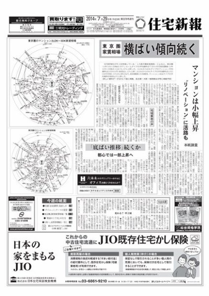 住宅新報 07/29号 (発売日2014年07月29日) 表紙