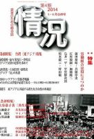 情況 2014年6月号 (発売日2014年06月02日) 表紙