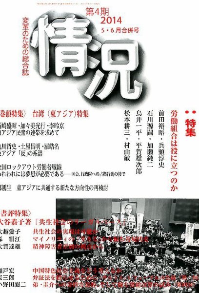 情況 2014年6月号 (発売日2014年06月02日) 表紙