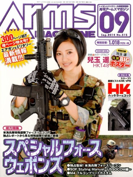 月刊アームズマガジン（Arms MAGAZINE) 9月号 (発売日2014年07月26日) 表紙