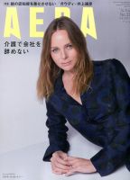AERA（アエラ） 2014年8/4号 表紙