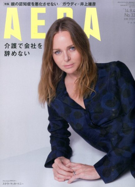 AERA（アエラ） 2014年8/4号 (発売日2014年07月28日) 表紙