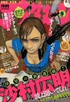 アフタヌーン 2014年9月号 表紙