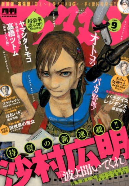 アフタヌーン 2014年9月号 (発売日2014年07月25日) 表紙