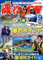 磯・投げ情報 2014年9月号 表紙