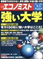 週刊エコノミスト 2014年8/5号 表紙