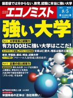 週刊エコノミストのバックナンバー (10ページ目 45件表示) | 雑誌/電子