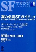 SFマガジンのバックナンバー (3ページ目 30件表示) | 雑誌/定期購読の