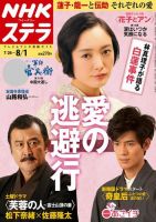 NHKウイークリーSTERA（ステラ） 2014年2月14日号 NHKウイークリーSTERA（ステラ） 2014年6/6号 (発売日2014年05月