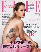 エル・ジャポン（ELLE JAPON） 9月号 (発売日2014年07月28日) 表紙