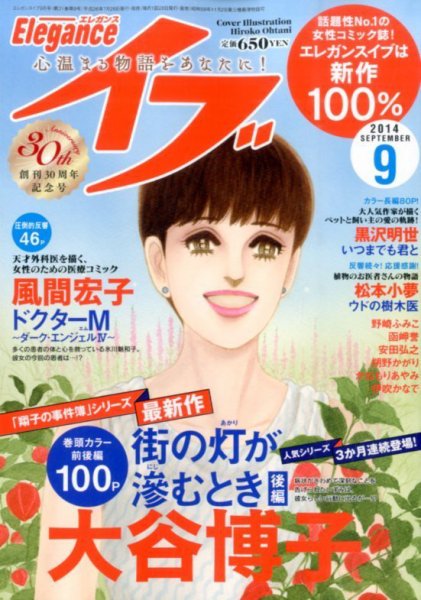 Eleganceイブ (エレガンスイブ) 2014年9月号 (発売日2014年07月26日) 表紙