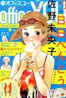 office YOU（オフィスユー） 2014年9月号 表紙