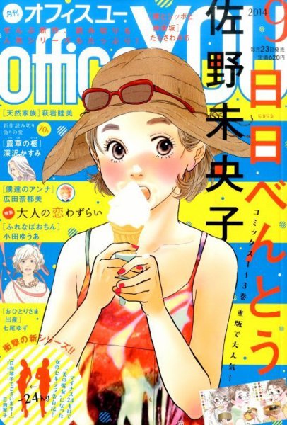 office YOU（オフィスユー） 2014年9月号 (発売日2014年07月23日) 表紙