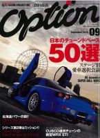 Option（オプション） 2014年9月号 表紙