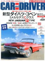 CAR and DRIVER(カーアンドドライバー) 2014年9月号 表紙
