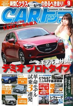 CARトップ（カートップ） 9月号