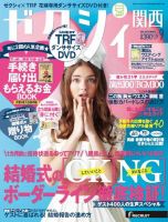 ゼクシィ関西 9月号 表紙