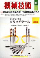 機械技術 2014年8月号 表紙