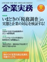 企業実務 No.740 表紙
