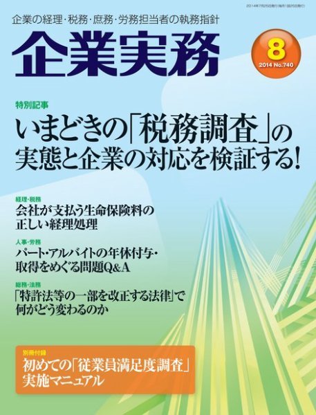 企業実務 No.740 (発売日2014年07月25日) 表紙
