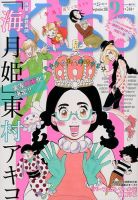 KISS (キス) 2014年9月号 表紙