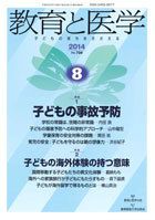 教育と医学 ８月号 (発売日2014年07月28日) | 雑誌/定期購読の予約は