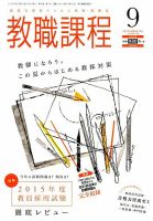 教職課程 2014年9月号 表紙